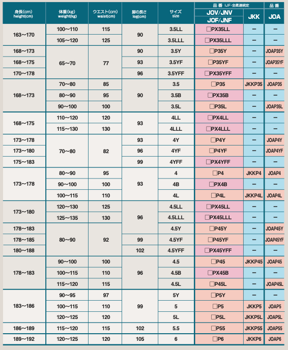 IJF 白 大将柔道衣 JOVP (ズボン)