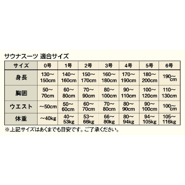 サウナスーツ 上衣 JSS1C