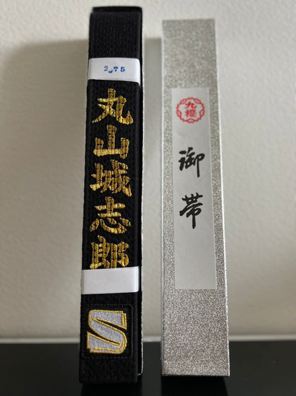 丸山城志郎モデル（黒帯）