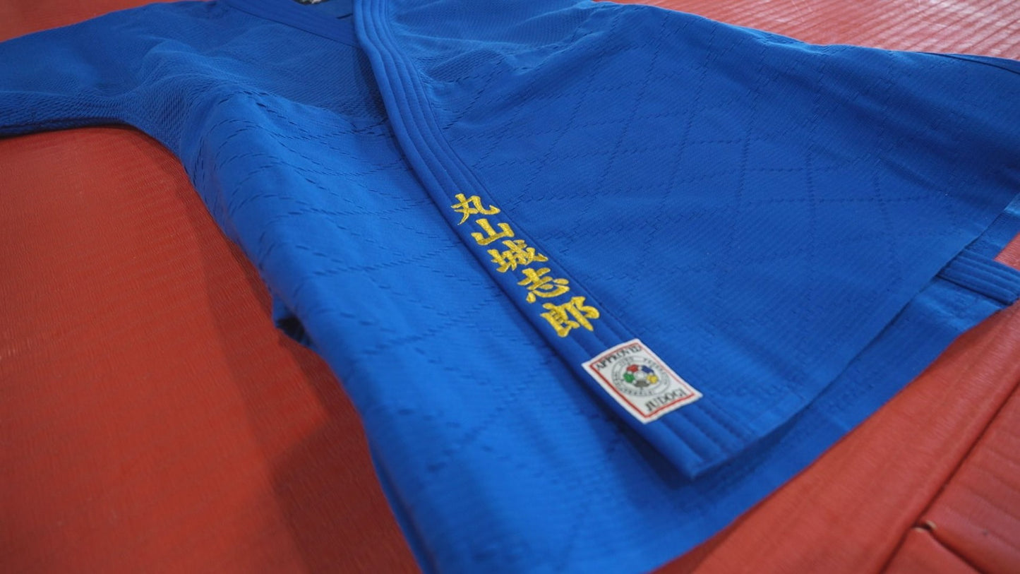 丸山城志郎モデル　　青道衣上下セット